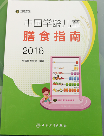 [新华网《中国学龄儿童膳食指南(2016》发布 指导儿童健康饮食
