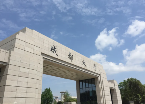 成都大学.png